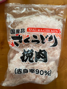 さくらどり挽肉