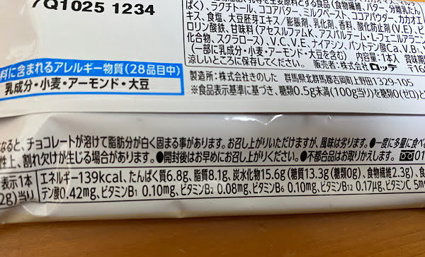 ロッテZEROチョコバー栄養成分