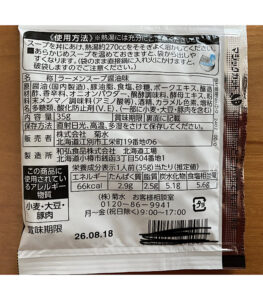 菊水　醤油ラーメンの素　スープの素　醤油味　栄養成分表