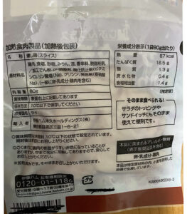 伊藤ハム　サラダチキン　切り落とし　スモークタイプ　栄養成分表　原材料