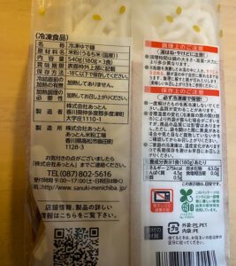 う米どん　米粉麺　米粉うどん　グルテンフリー　冷凍うどん　原材料　栄養成分表