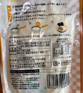 マイヌードル　米粉ラーメン　グルテンフリーラーメン　無添加ラーメン　原材料　栄養成分表