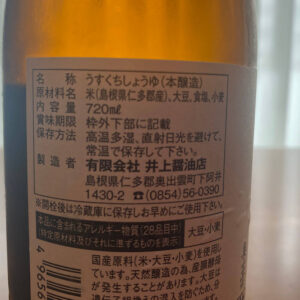 薄口醤油　井上こはく　原材料　