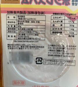 コープ自然派の無塩せきボンレスハムの原材料と栄養成分表