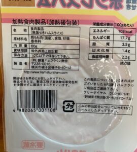 コープ自然派の無塩せきボンレスハムの原材料と栄養成分表