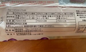 フルーツシャーベットの原材料表示　着色料・香料不使用