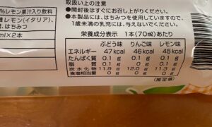 フルーツシャーベットの栄養成分表示　1本70mlあたり45〜47kcal