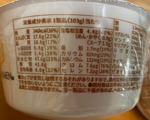 リニューアル後のベースラーメン味噌ラーメンの栄養成分表示