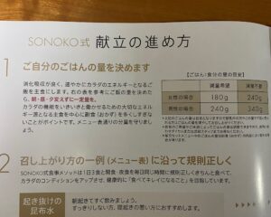 SONOKO式献立の進め方の冊子。ご自分のごはんの量を決めますのページと、ごはん1食分の量の目安の表(女性 減量希望180g・減量不要240g、男性 減量希望240g・減量不要340g)