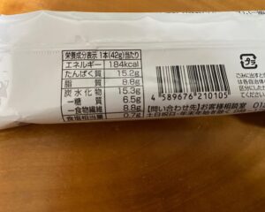 マイプロテイン プロテインバー バニラ風味の栄養成分表示。1本42gあたりエネルギー184kcal、たんぱく質15.2g、脂質8.8g、糖質6.5g、食物繊維8.8g
