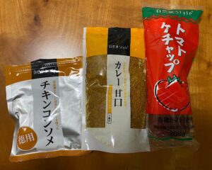 コープ自然派の自然派Style チキンコンソメ・カレー甘口・トマトケチャップ