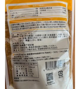 自然派Style カレー 甘口の原材料表示