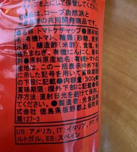 自然派Style トマトケチャップの原材料表示　拡大版